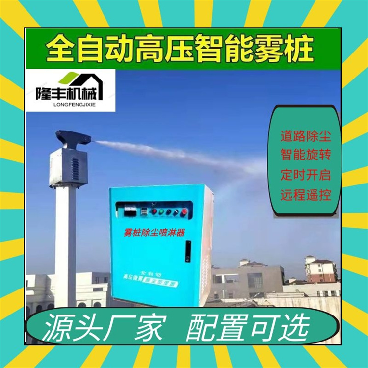 高壓旋轉(zhuǎn)霧樁隆豐凈化空氣噴霧樁除塵降溫水泥廠霧樁除塵