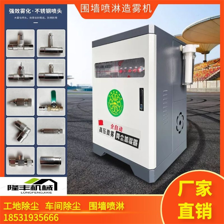 工地圍擋噴淋車間降溫廠房除塵霧化系統(tǒng)道路圍墻造霧機