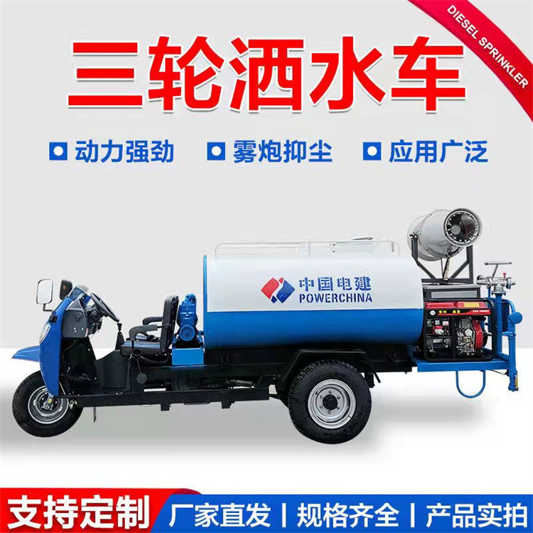 柴油三輪灑水車農(nóng)用小型綠化噴灑車降溫降塵