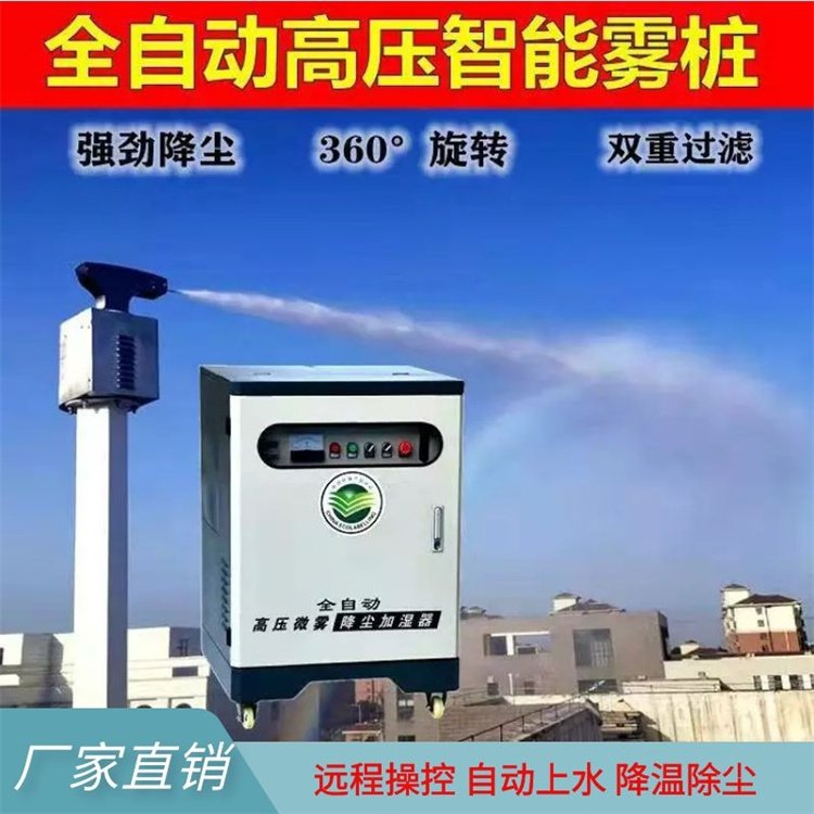 礦場高壓霧樁噴淋系統(tǒng)噴霧除塵全自動360度旋轉廠房攪拌站工地用