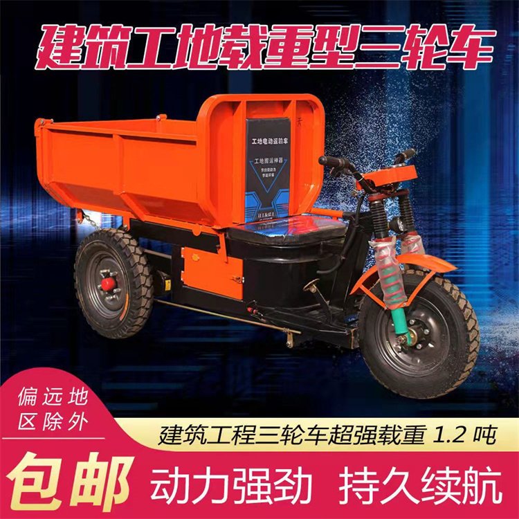 液壓自卸農用工地三輪車電動礦用工程車搬運車