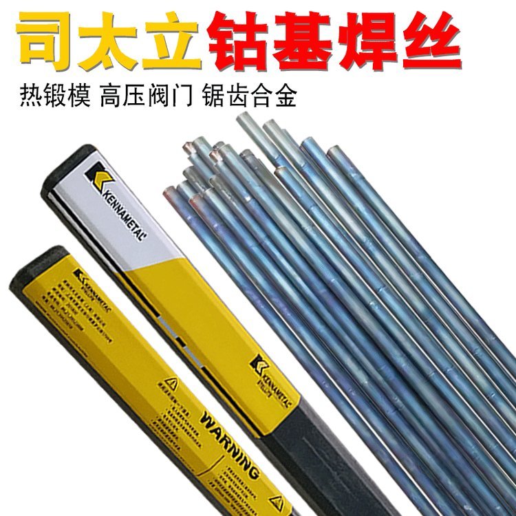 司太立D812鈷基堆焊焊條耐高溫閥門焊接質(zhì)量保證
