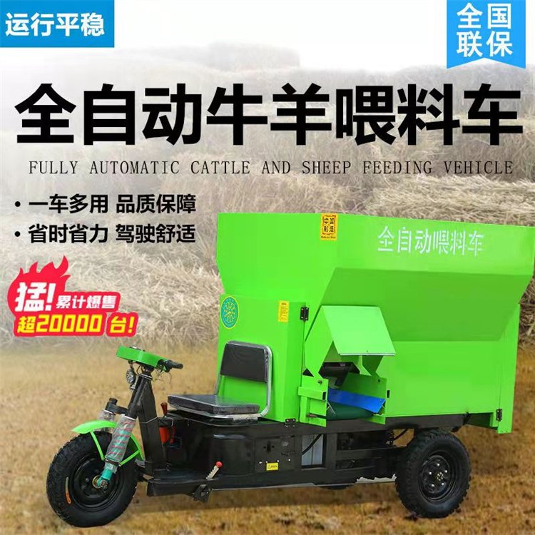 三輪自動(dòng)喂料車養(yǎng)殖用撒料車牛羊飼料拋撒車
