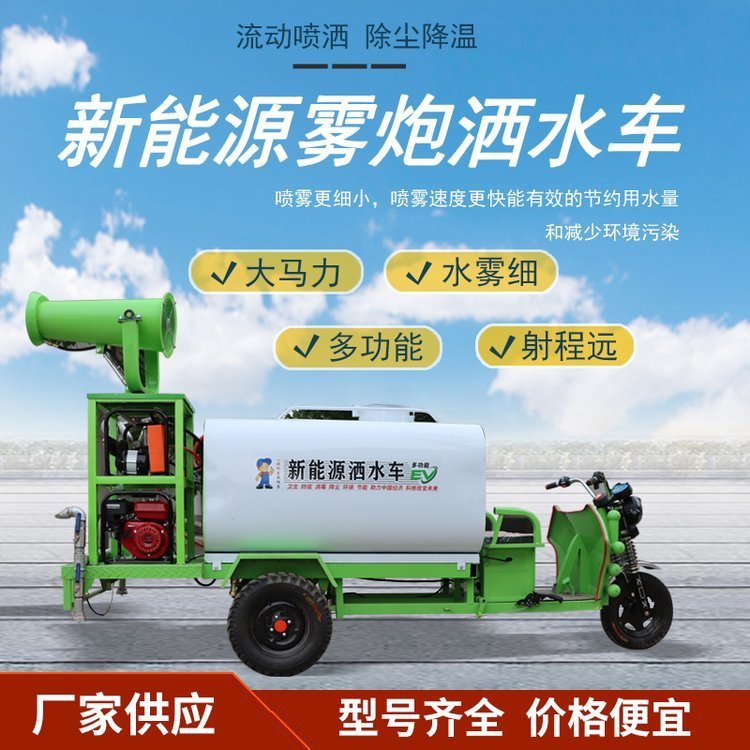 工地除塵灑水車不銹鋼四合一霧炮噴灑車電動(dòng)三輪綠化噴水車