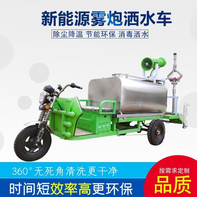 電動(dòng)三輪灑水車工地用除塵園林綠化小型新能源霧炮五合一