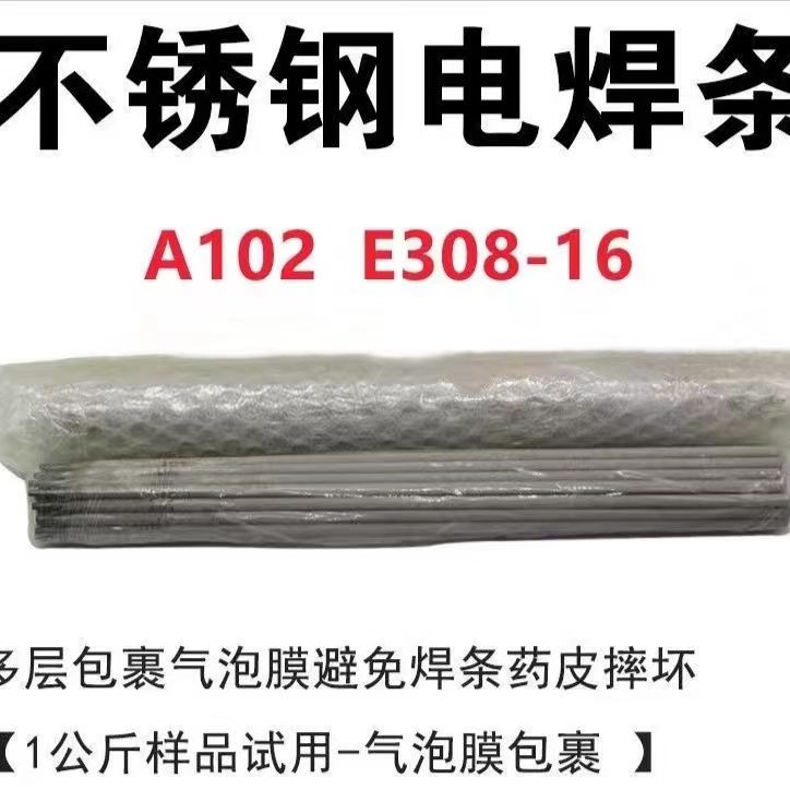 A102E308-16不銹鋼焊條耐腐蝕06Cr19Ni10及06Cr18Ni11Ti焊接