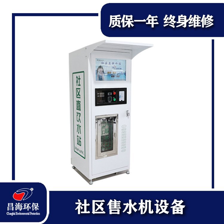 自動售水機(jī)小區(qū)社區(qū)農(nóng)村全自動純凈水售賣機(jī)投資創(chuàng)業(yè)好項目
