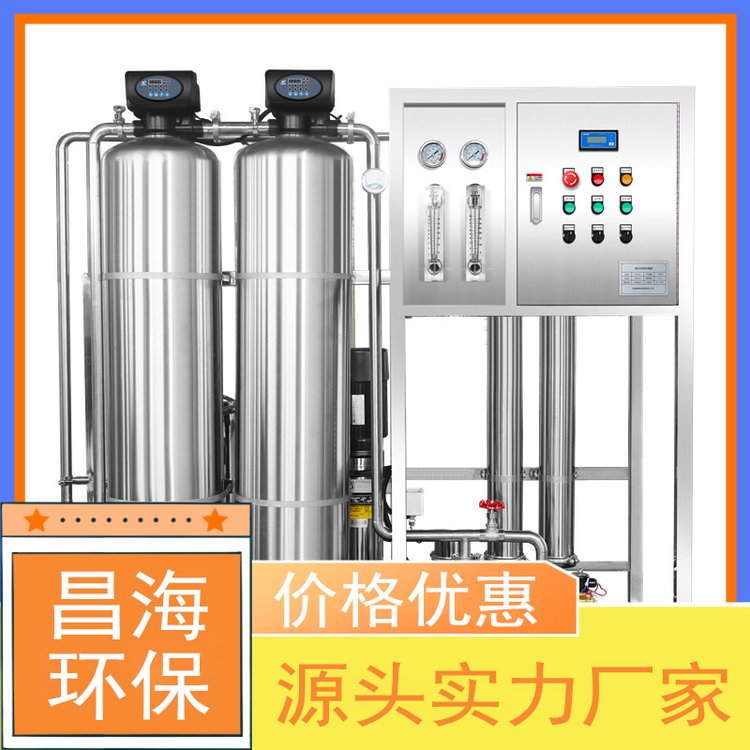 1噸雙級(jí)水處理設(shè)備鍋爐凈化水設(shè)備原水地下水處理昌海環(huán)保
