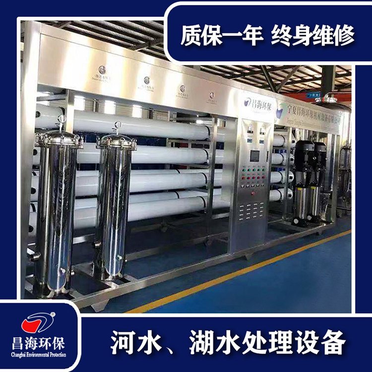 河水、湖水反滲透水處理設(shè)備大型商用凈水裝置6噸每小時(shí)凈水