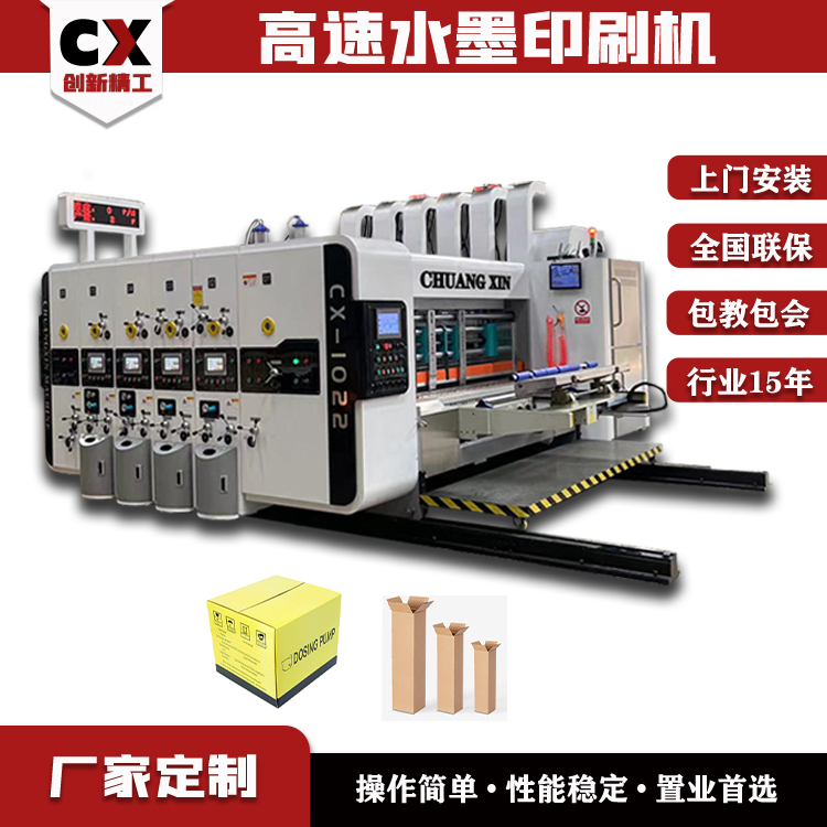創(chuàng)新紙箱印刷機(jī)全自動(dòng)高速水墨印刷機(jī)新開(kāi)廠瓦楞紙箱加工設(shè)備