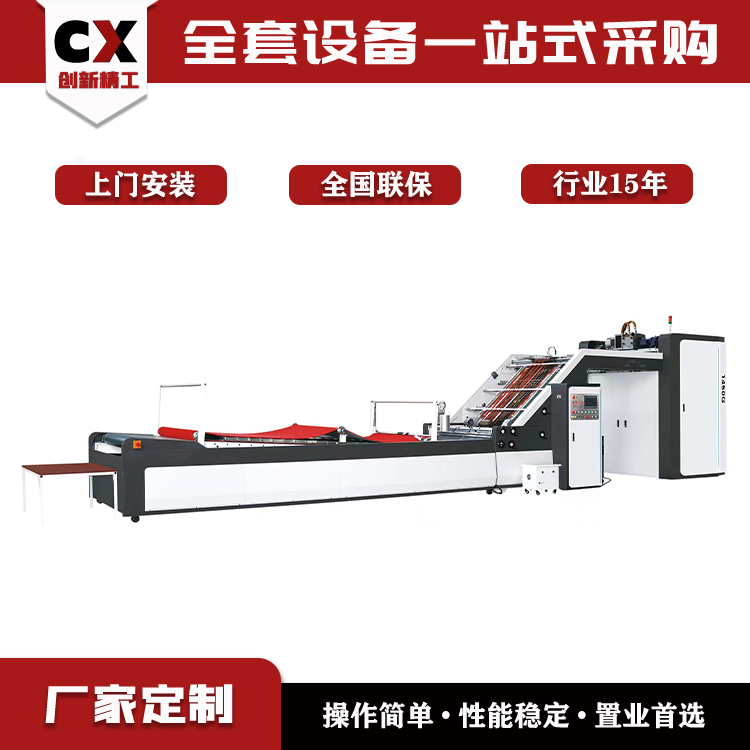 創(chuàng)新貼面機高速全自動裱紙機彩印紙箱面紙瓦楞貼合設備