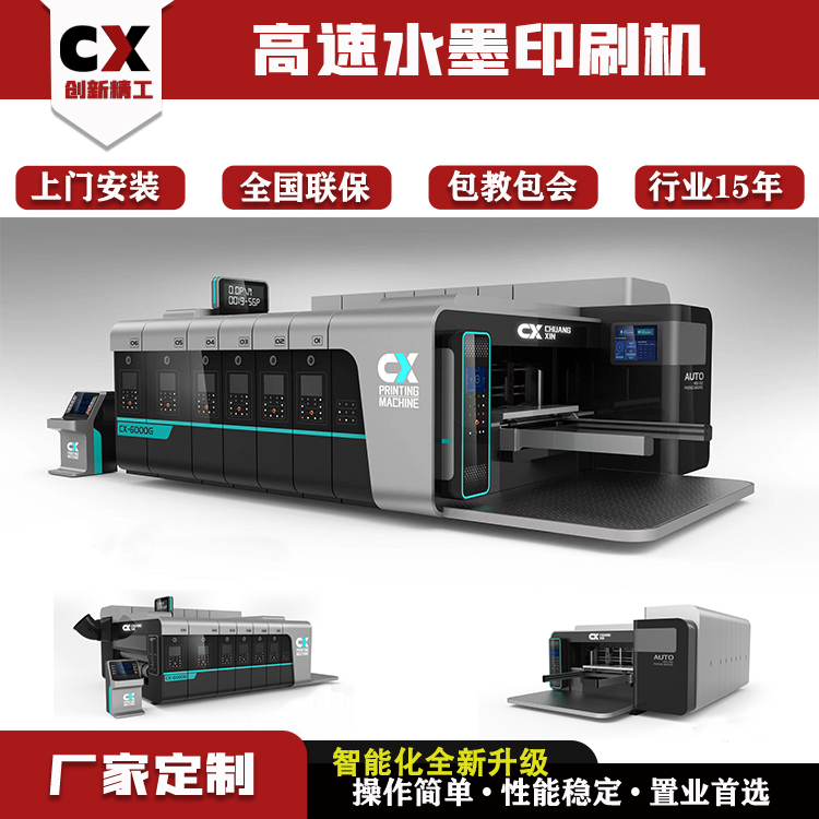 高清印刷開槽機(jī)全自動(dòng)紙箱印刷機(jī)高速全程吸附瓦楞紙箱水墨印刷機(jī)