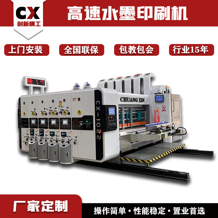 紙箱機(jī)械全套設(shè)備全自動(dòng)高速四色水墨印刷模切機(jī)電商紙板印刷