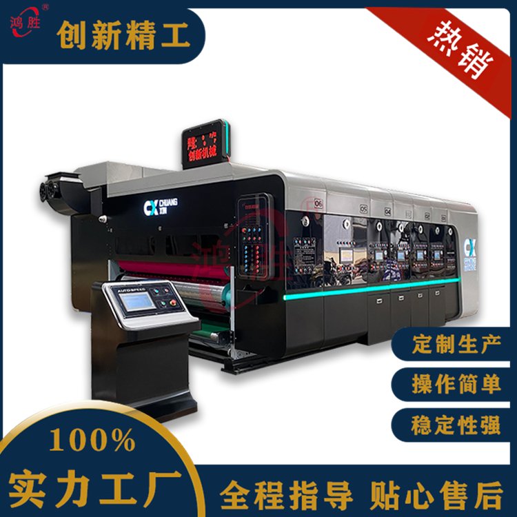 創(chuàng)新四色水墨印刷開槽模切機高速高清印刷機全自動紙箱生產(chǎn)設備