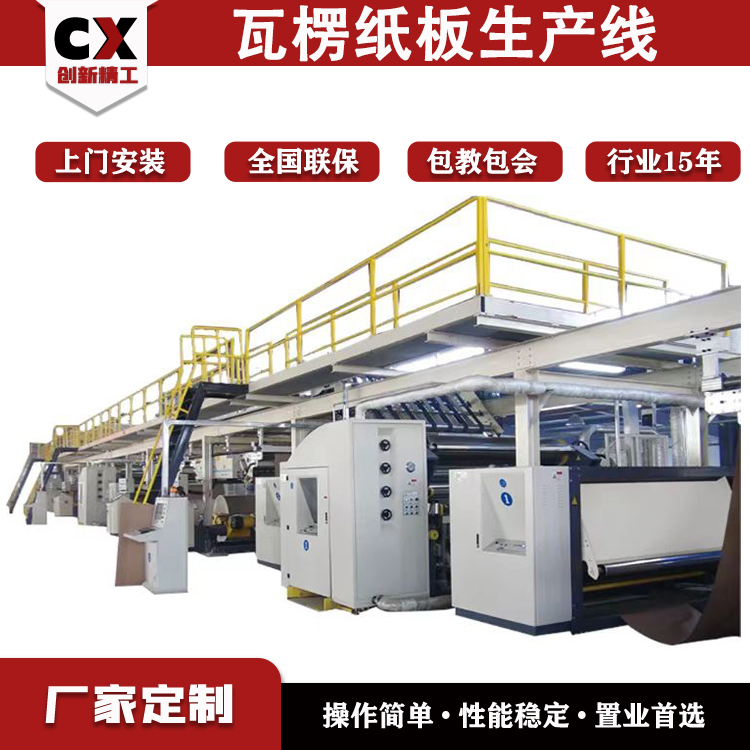 瓦楞紙板生產(chǎn)線紙箱全套生產(chǎn)設(shè)備高速三層五層七層紙板印刷機