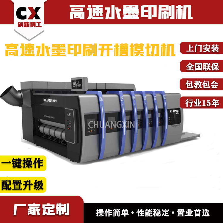 全程真空吸附高速水墨印刷機全電腦紙箱印刷開槽模切紙箱機械設(shè)備