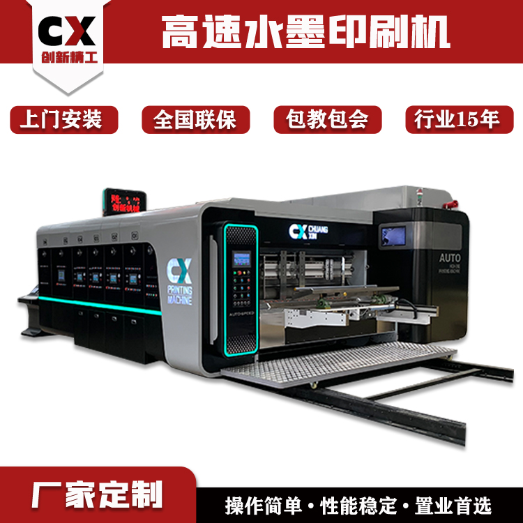 創(chuàng)新紙箱印刷開槽機1224型高速水墨印刷模切機紙箱成型設(shè)備