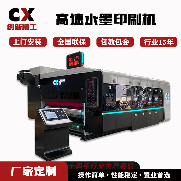 創(chuàng)新水墨印刷開槽模切機全自動高清1224型瓦楞紙箱四色印刷機