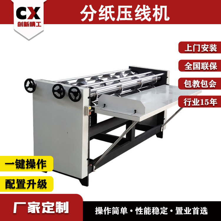 紙板分紙機四刀六線分壓機瓦楞紙板裁切機全套瓦楞紙箱設(shè)備廠家