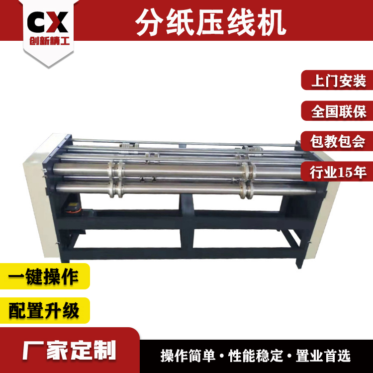 全新瓦楞紙板分切壓痕機(jī)薄刀機(jī)分紙壓線機(jī)紙箱紙板切線機(jī)械設(shè)備