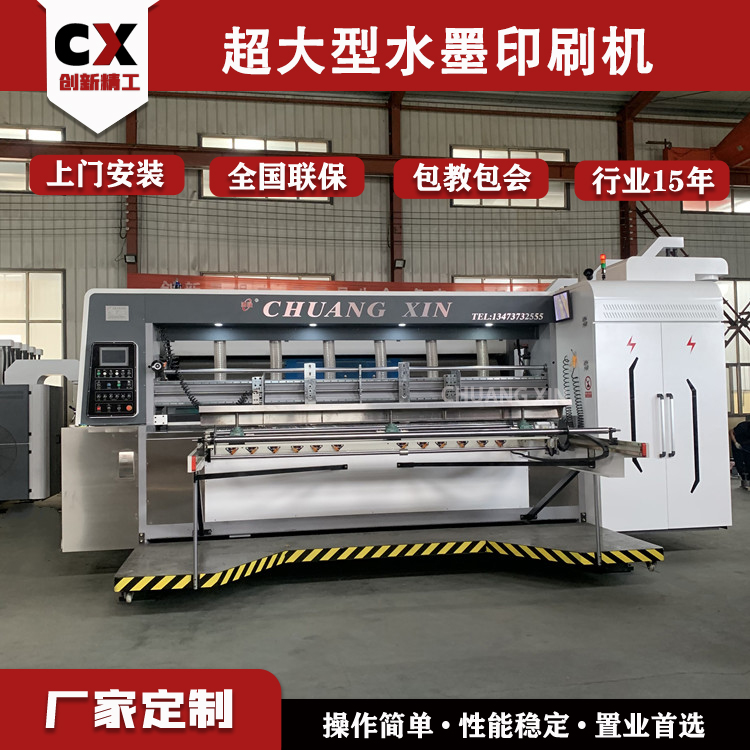 創(chuàng)新紙箱機(jī)器設(shè)備廠家高速雙色水墨印刷開槽機(jī)圓壓圓免版模切機(jī)