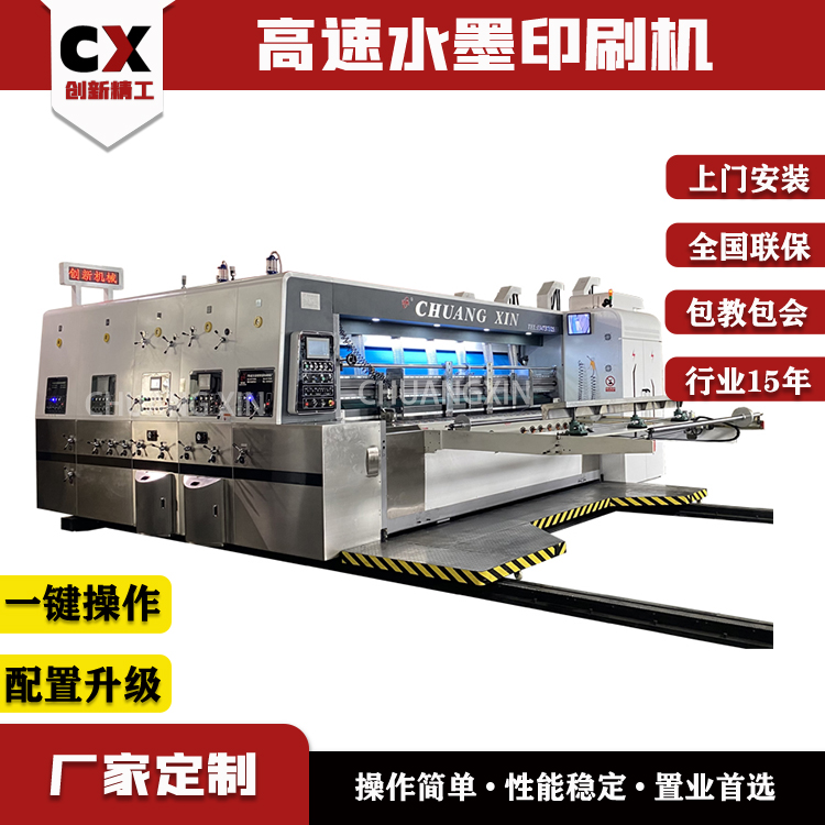 大型紙箱印刷機(jī)雙色水墨印刷開(kāi)槽模切機(jī)家具家電重型包裝機(jī)械設(shè)備