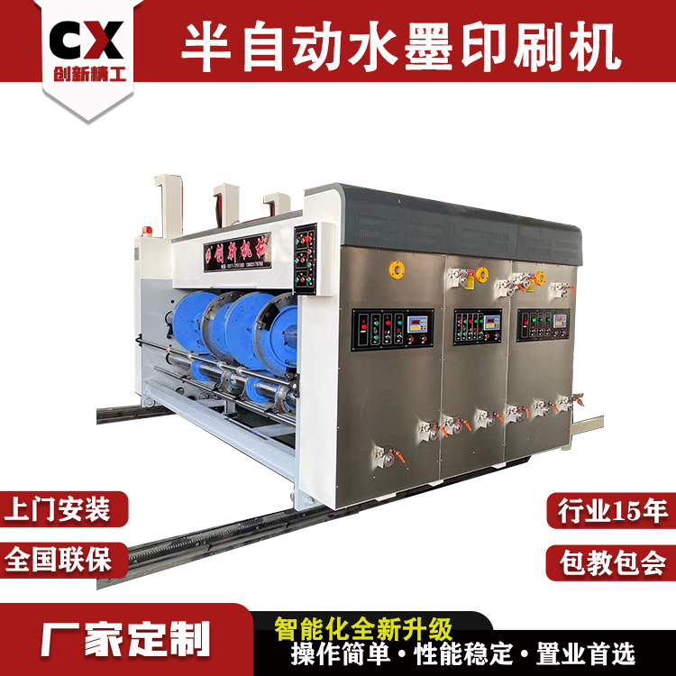 鏈條送紙水墨印刷機(jī)半自動(dòng)三色印刷刀線同步開槽機(jī)輪轉(zhuǎn)印刷模切機(jī)