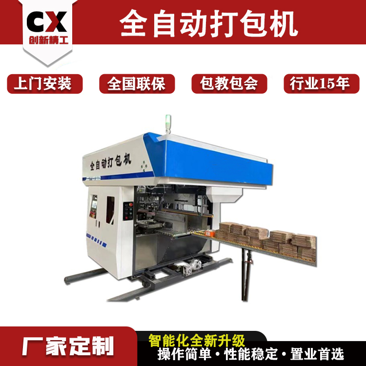 紙箱打包機全自動PE繞線打捆機瓦楞紙箱生產(chǎn)全套機器設(shè)備