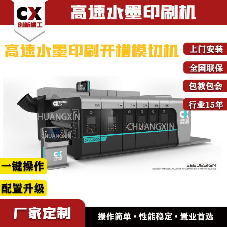 紙箱加工設(shè)備免壓前緣紙箱生產(chǎn)加工全套機(jī)器高速水墨印刷模切一體