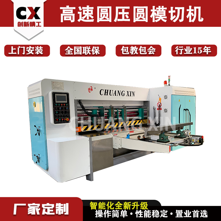 紙箱成型圓壓圓模切機高速水墨印刷紙箱機器紙箱生產(chǎn)必備機型