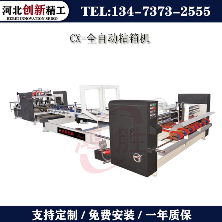 創(chuàng)新全自動(dòng)粘箱機(jī)彩箱糊盒機(jī)快遞紙箱成型機(jī)械高速粘箱設(shè)備