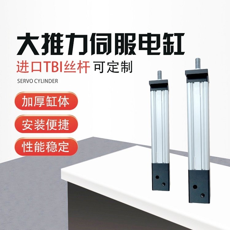 3KN大推力伺服電動(dòng)缸直連式型號(hào)TYSC065步進(jìn)電缸速度可調(diào)電動(dòng)推桿