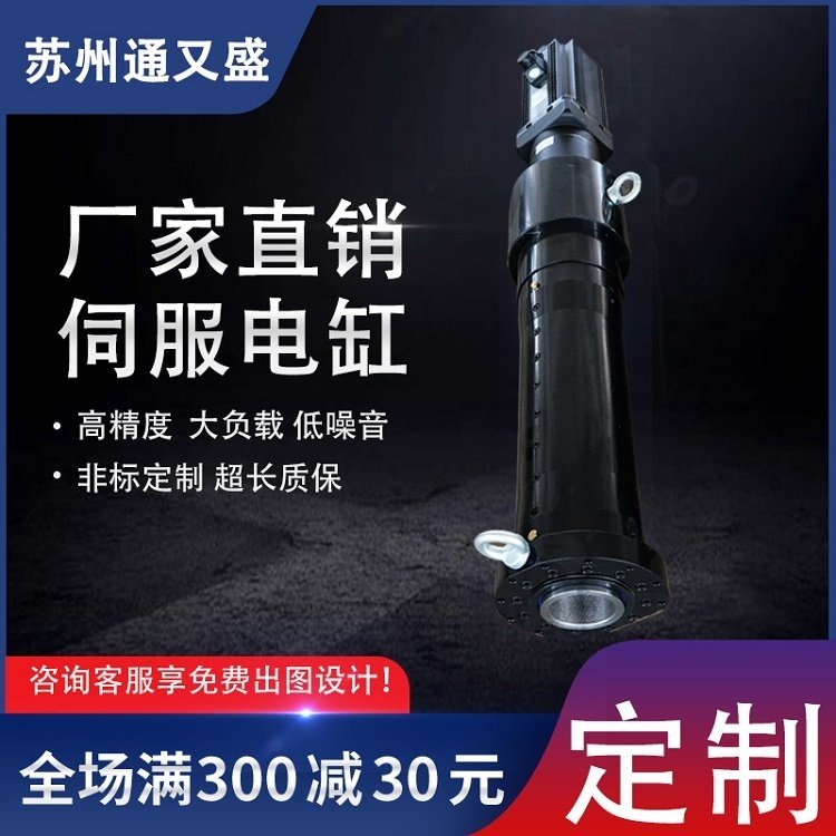 直連式伺服電動(dòng)缸100T大推力電缸TYSC250高精度長(zhǎng)行程通又盛定制
