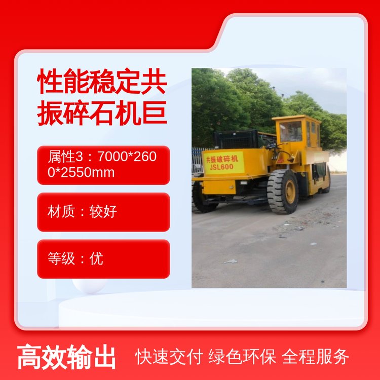 路面共振破碎機(jī)適用各級(jí)水泥路面改造“白改黑”施工