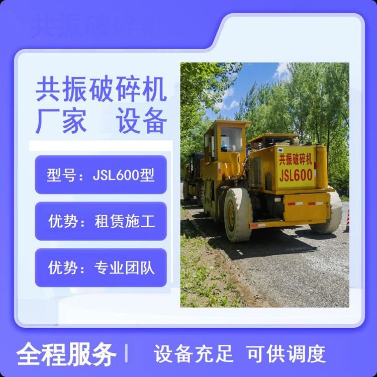 巨盛機械共振碎石機水泥路面“白改黑”破碎應(yīng)用施工