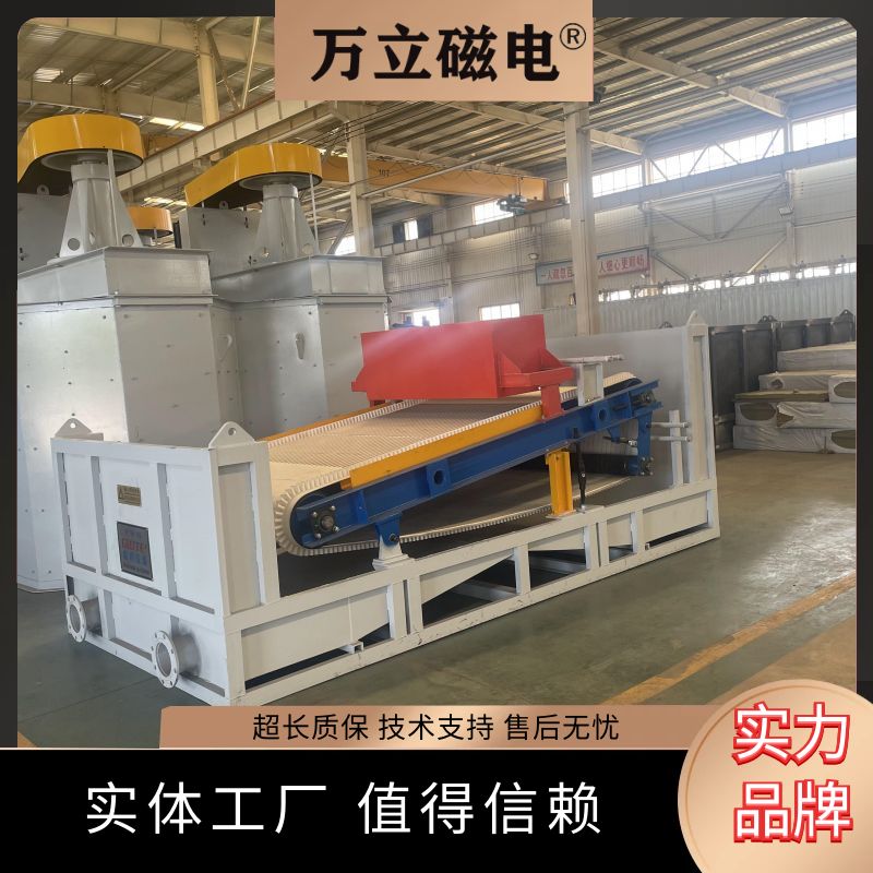磁板式磁選機石英砂提純設備金屬礦濕式分選萬立磁電