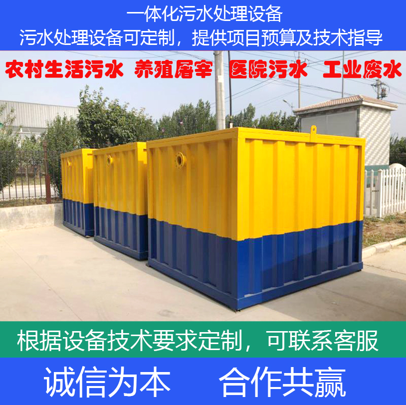 一體化農(nóng)村生活污水處理設備沉淀養(yǎng)殖屠宰工業(yè)廢水處理全自動裝置