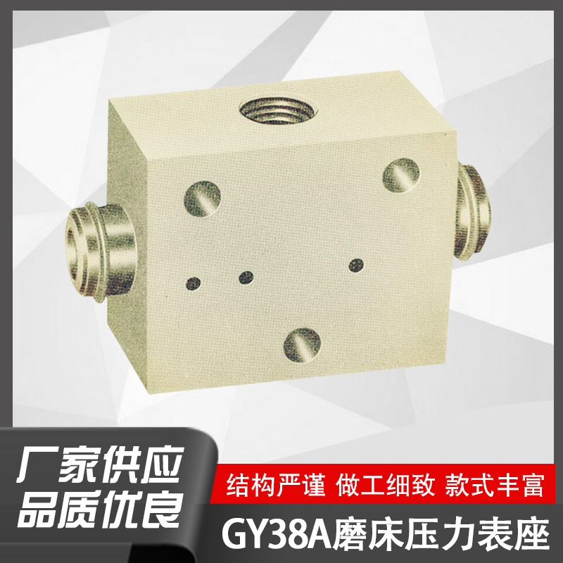 液壓件供應(yīng)天液GY38A磨床壓力表座壓力表開(kāi)關(guān)各種規(guī)格