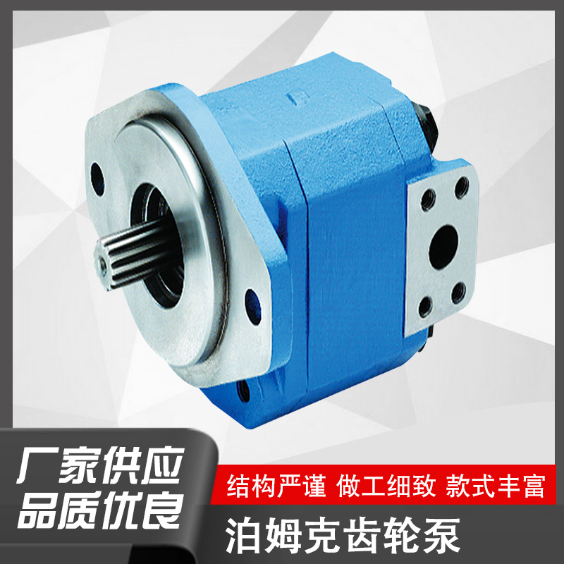 泊姆克齒輪泵馬達P124(M124)各種規(guī)格型號機床供應(yīng)
