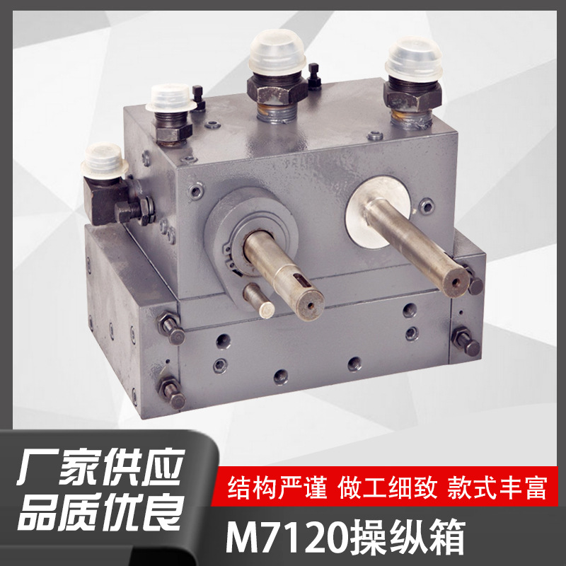 液壓件廠供應現(xiàn)貨M7120操縱箱各種規(guī)格機床供應
