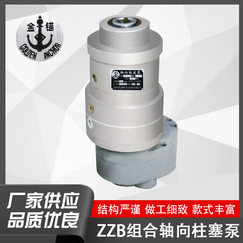 供應金錨組合柱塞泵2.5ZZB,4ZZB,6.3ZZB,8ZZB現貨