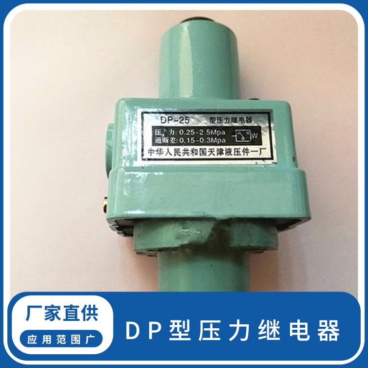 浩益順液壓件廠供應(yīng)天液DP型壓力繼電器DP-25B質(zhì)量保證