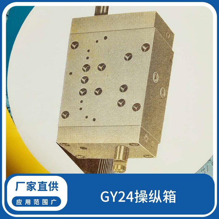 供應(yīng)平面磨床GY24操縱箱使用壽命長(zhǎng)好安裝易操作