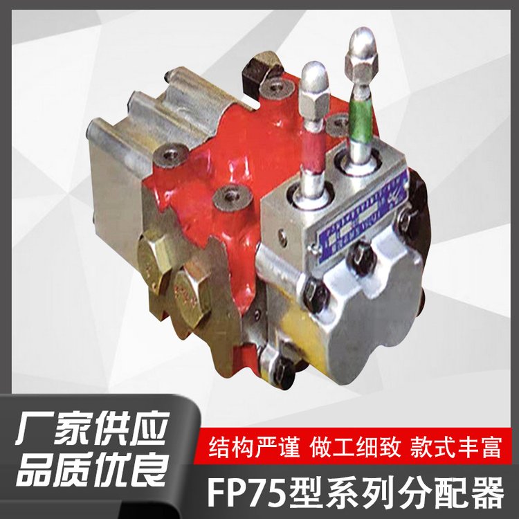 浩益順液壓件廠FP75型系列分配器各種規(guī)格分配閥