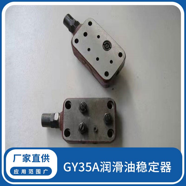 液壓件廠供應(yīng)天液GY35A潤滑油穩(wěn)定器磨床配件精美浩益順