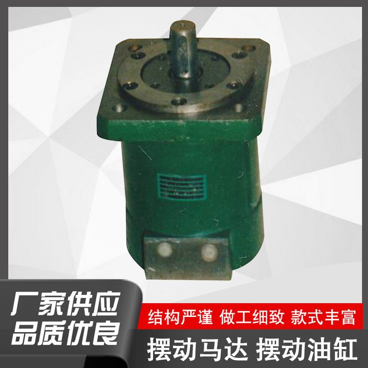 廠家供應(yīng)現(xiàn)貨擺動(dòng)馬達(dá)擺動(dòng)油缸各種規(guī)格機(jī)床供應(yīng)
