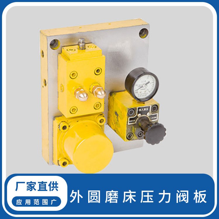 外圓磨床壓力閥板總成操縱箱磨床零部件浩益順機電直供