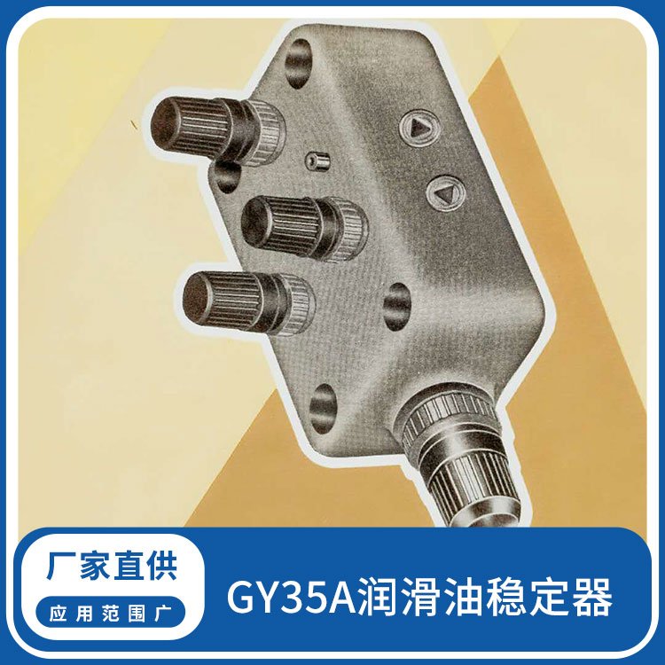 液壓件廠GY35A潤滑油穩(wěn)定器磨床配件GY35A-1x1