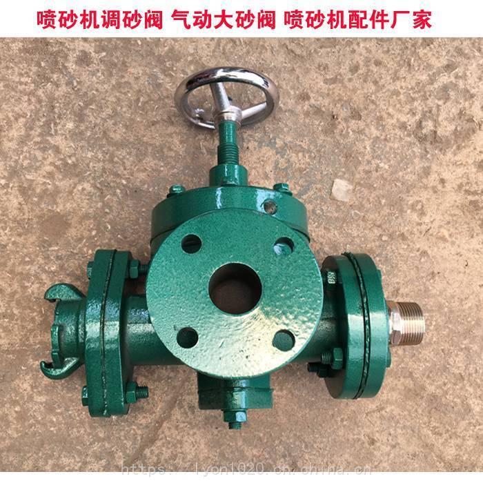 噴砂機(jī)調(diào)砂閥氣動(dòng)下砂閥噴砂設(shè)備砂量調(diào)節(jié)閥
