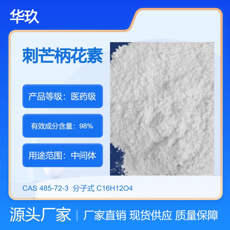 刺芒柄花素485-72-3白色粉末植物提取物溶于乙醇